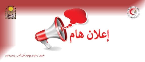 Professor Dr. Ahmed El-Minshawy issued a decision to suspend classes at Assiut University tomorrow, Wednesday, for male students only, due to the inclement weather conditions.