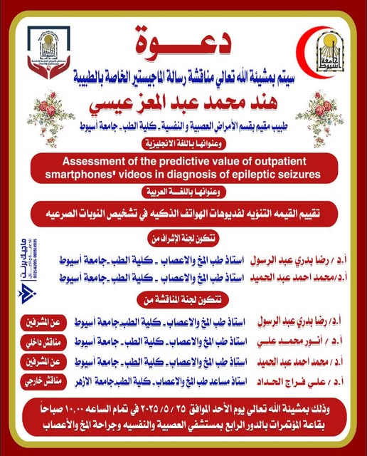 Invitation to the Master's Thesis Discussion for Hind Mohamed Abdel Moez Issa, Resident Physician, Department of Neurology and Psychiatry, Faculty of Medicine, Assiut University.