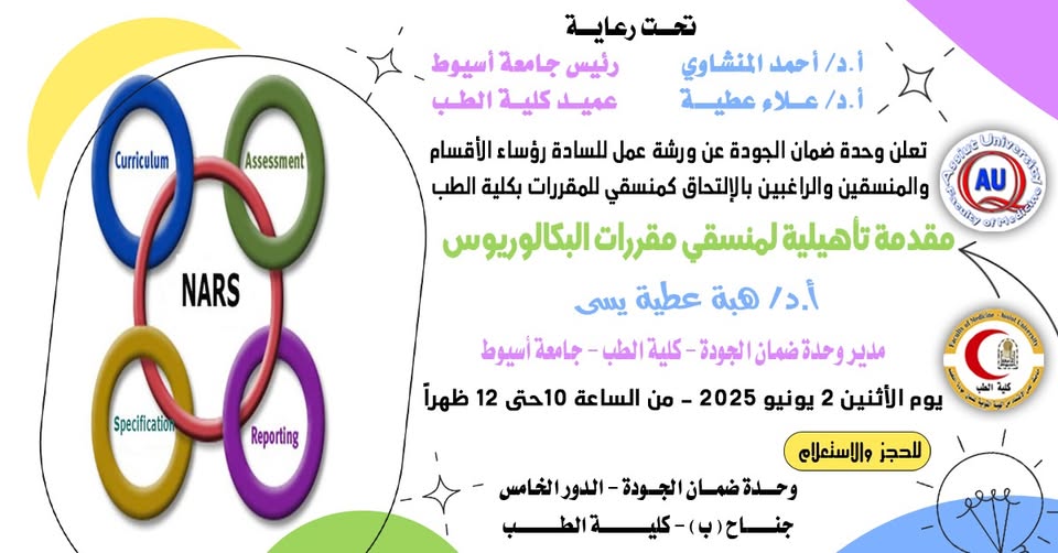 Announcement  The Quality Assurance Unit is holding a workshop titled "Introductory Training for Undergraduate Course Coordinators."