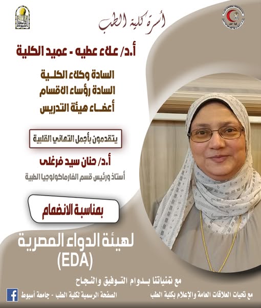 Congratulations to Professor Dr. Hanan Sayed Farghaly, Professor and Head of the Department of Pharmacology, on the occasion of joining the Egyptian Drug Authority.