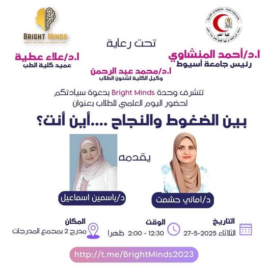 An invitation to attend the scientific day organized by the Bright Minds Unit for students, deputies, and interns from the Faculty of Medicine, entitled: "Between Stress and Success... Where Are You?"