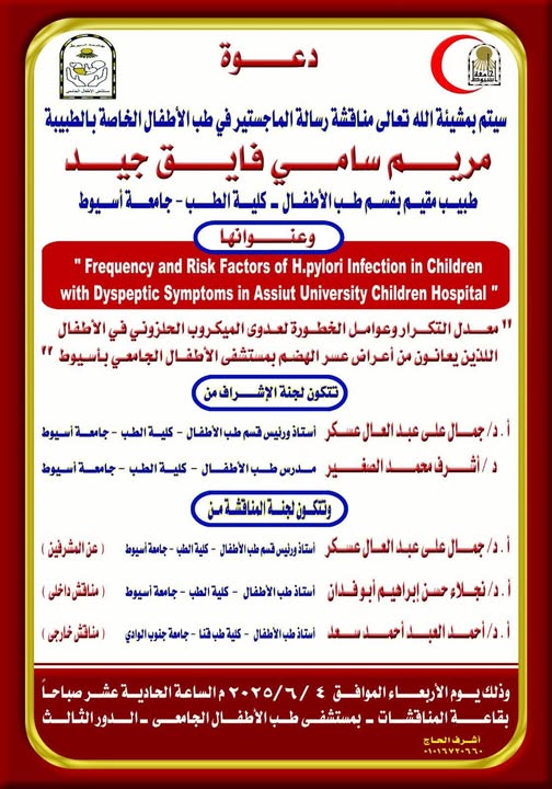 Invitation To discuss the master's thesis in private pediatrics Medical: Mariam Sami Fayek Gayed - Resident Physician, Department of Pediatrics, Faculty of Medicine, Assiut University