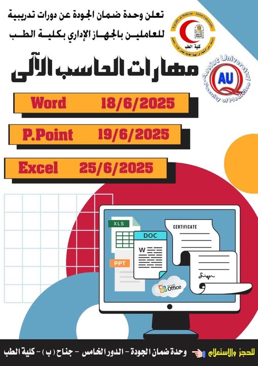 Quality Assurance Unit Announces Training Courses