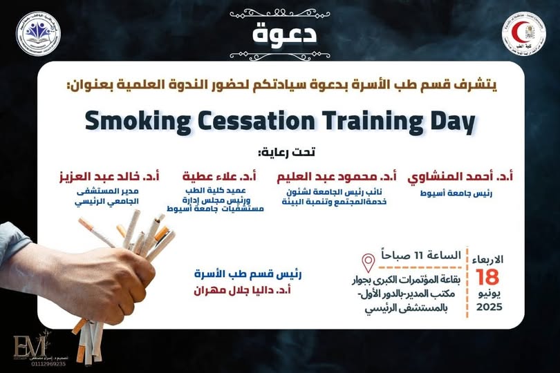 An awareness seminar at Assiut University Hospitals entitled "Smoking Cessation"