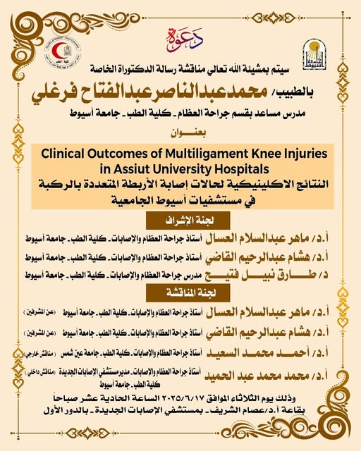 Invitation to discuss the doctoral thesis of Dr. Mohamed Abdel Nasser Abdel Fattah Farghali - Assistant Lecturer, Department of Orthopedic Surgery - Faculty of Medicine - Assiut University