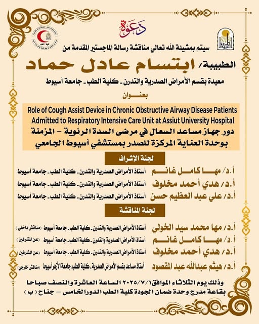 Invitation to discuss the master's thesis submitted by Dr. Ibtisam Adel Hammad, Teaching Assistant, Department of Chest Diseases and Tuberculosis, Faculty of Medicine, Assiut University.