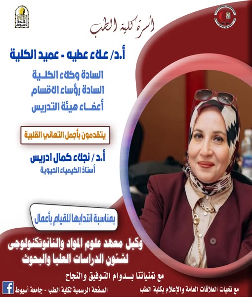 Congratulations to Professor Dr. Naglaa Idris, Professor of Biochemistry,