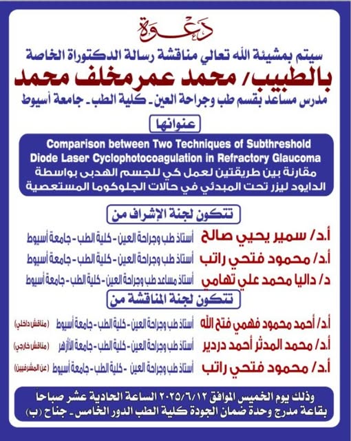 Invitation to the PhD thesis defense of Dr. Mohamed Omar Mukhlef Mohamed, Assistant Lecturer, Department of Ophthalmology, Faculty of Medicine, Assiut University.