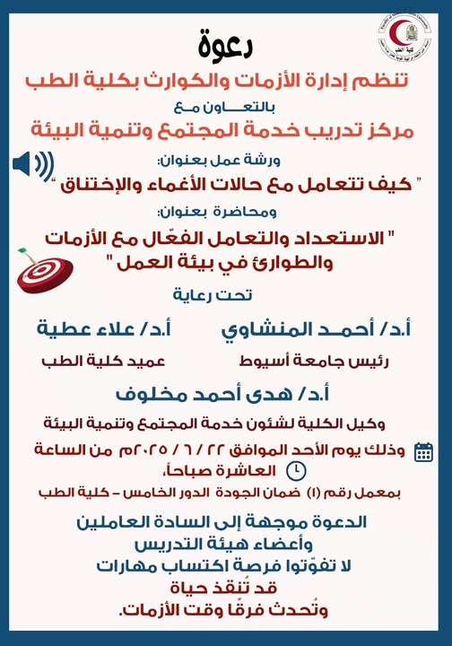 Invitation to a workshop entitled "How to Deal with Fainting and Suffocation"