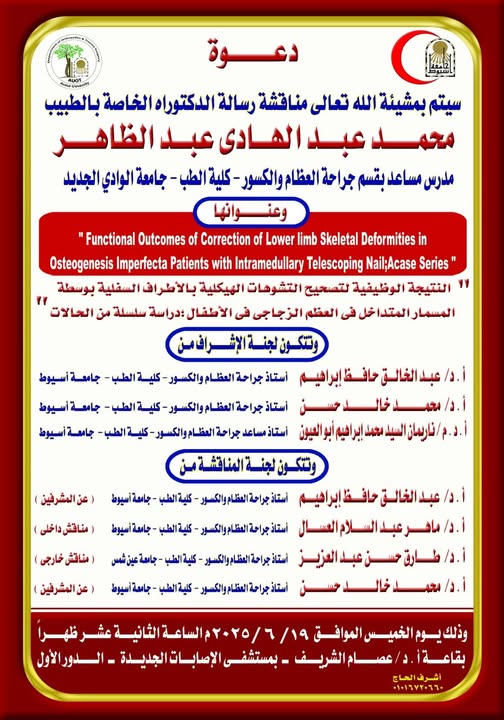 Invitation to discuss the doctoral dissertation of Dr. Mohamed Abdel Hadi Abdel Zaher, Assistant Professor, Department of Orthopedics and Fractures, Faculty of Medicine, New Valley University.