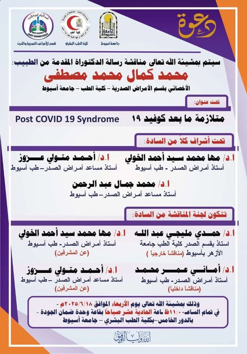 Invitation to discuss the doctoral dissertation submitted by Dr. Mohamed Kamal Mohamed Mustafa, Specialist in the Department of Chest Diseases, Faculty of Medicine, Assiut University.