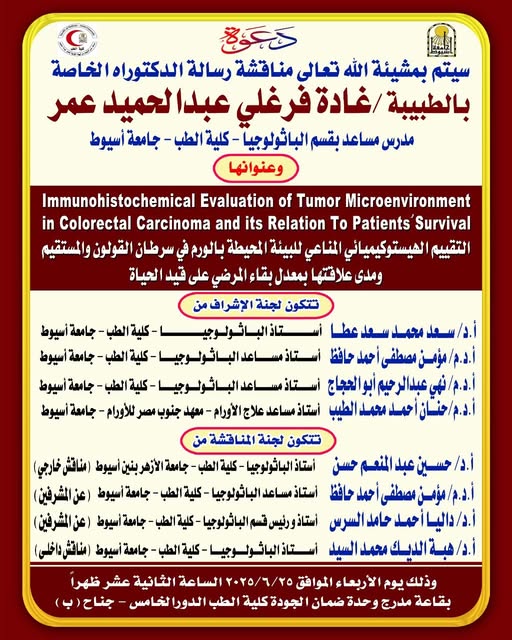 دعوة مناقشة رسالة الدكتوراه الخاصة  الطبيبة/ غادة فرغلى عبد الحميد عمر - مدرس مساعد بقسم الباثولوجيا - كلية الطب - جامعة اسيوط.