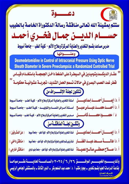 Invitation to discuss the doctoral dissertation of Dr. Hossam El-Din Gamal Fakhry Ahmed, Assistant Lecturer, Department of Anesthesia, Intensive Care, and Pain Management, Faculty of Medicine, Assiut University.