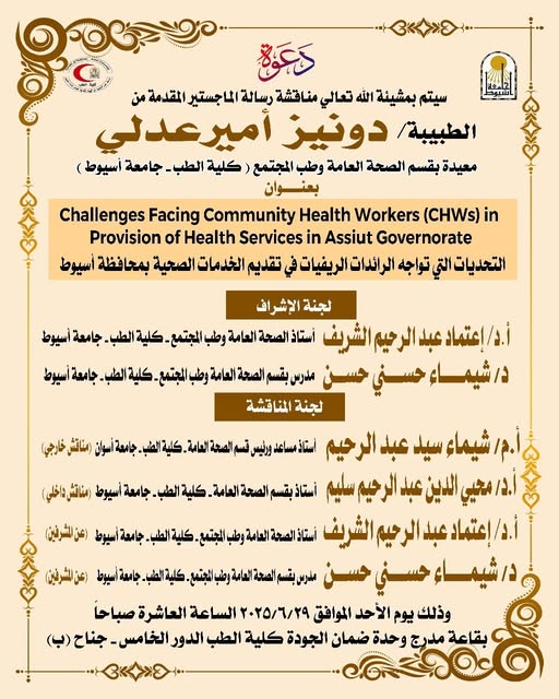 Invitation to discuss the master's thesis submitted by Dr. Doniz Amir Adly, Teaching Assistant, Department of Public Health and Community Medicine, Faculty of Medicine, Assiut University.