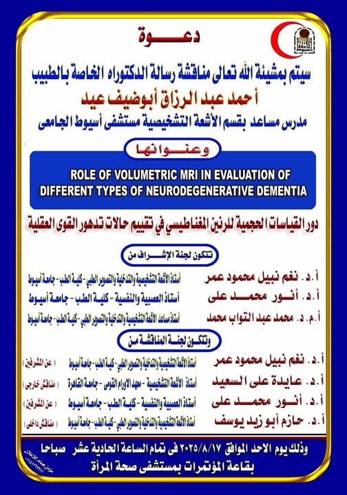Invitation to discuss the doctoral dissertation of Dr. Ahmed Abdel Razzaq Abu Daif Eid, Assistant Professor, Department of Diagnostic Radiology, Assiut University Hospital