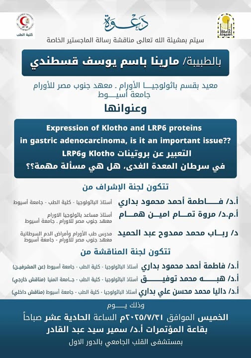 Invitation to discuss the master's thesis of Dr. Marina Bassem Youssef Qustandi, Teaching Assistant, Department of Oncology, South Egypt Cancer Institute, Assiut University