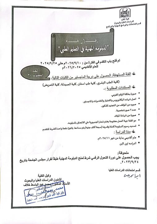 Announcement of the Professional Diploma in Medical Education