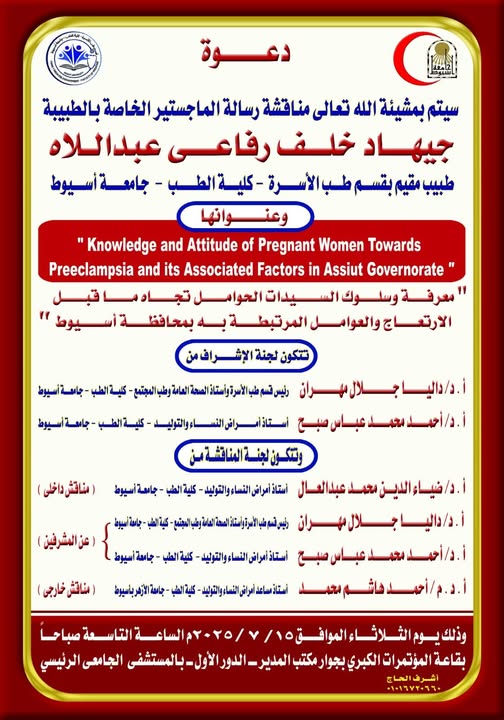 Invitation to discuss the master's thesis of Dr. Jihad Khalaf Rafaei Abdel-Latif, Resident Physician, Department of Family Medicine, Faculty of Medicine, Assiut University.