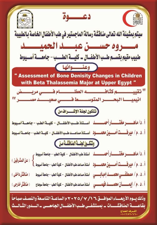 Invitation to discuss the master's thesis in pediatrics Dr. Marwa Hassan Abdel Hamid, Resident Physician, Department of Pediatrics, Faculty of Medicine, Assiut University.
