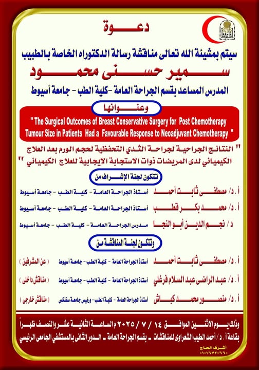 Invitation to discuss the doctoral dissertation of Dr. Samir Hosni Mahmoud, Assistant Professor, Department of General Surgery, Faculty of Medicine, Assiut University.