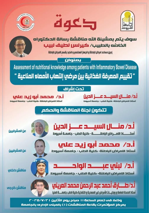 Invitation to discuss the doctoral dissertation of Dr. Kyrillos Latif Labib, Assistant Fellow in Internal Medicine and Gastroenterology, Department of Internal Medicine