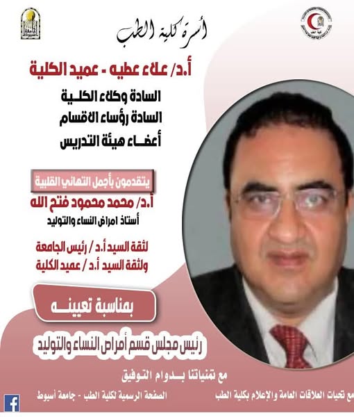 Congratulations to Professor Dr. Mohamed Mahmoud Fathallah on his appointment as Chairman of the Department of Obstetrics and Gynecology