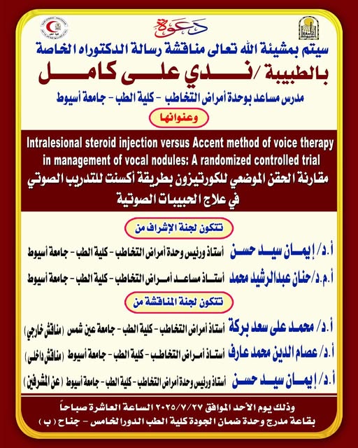 Invitation to discuss the doctoral dissertation of Nada Ali Kamel, Assistant Professor, Speech Pathology Unit, Faculty of Medicine, Assiut University.