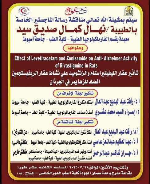 Invitation to discuss the master's thesis of Dr. Nahal Kamal Siddiq Sayed, Teaching Assistant, Department of Medical Pharmacology, Faculty of Medicine, Assiut University