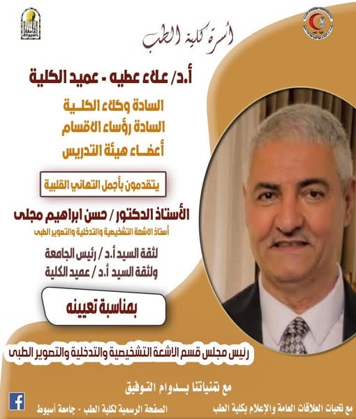 Congratulations to Professor Dr. Hassan Ibrahim Magli on his appointment as Chairman of the Department of Diagnostic and Interventional Radiology and Medical Imaging