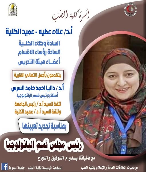 Congratulations to Professor Dr. Dalia Ahmed Hamed Al-Sars - Professor and Head of the Pathology Department Council