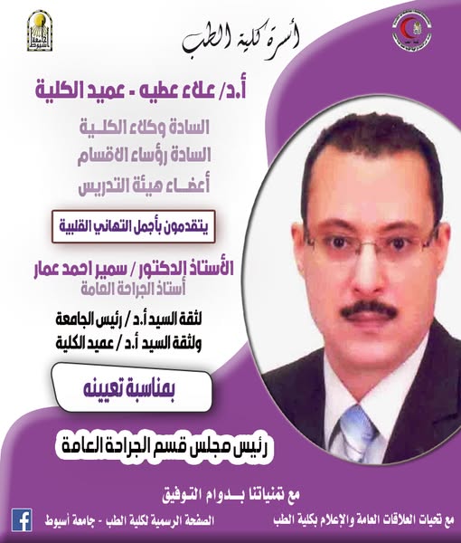 Congratulations to Professor Dr. Samir Ahmed Ammar - Professor of General Surgery