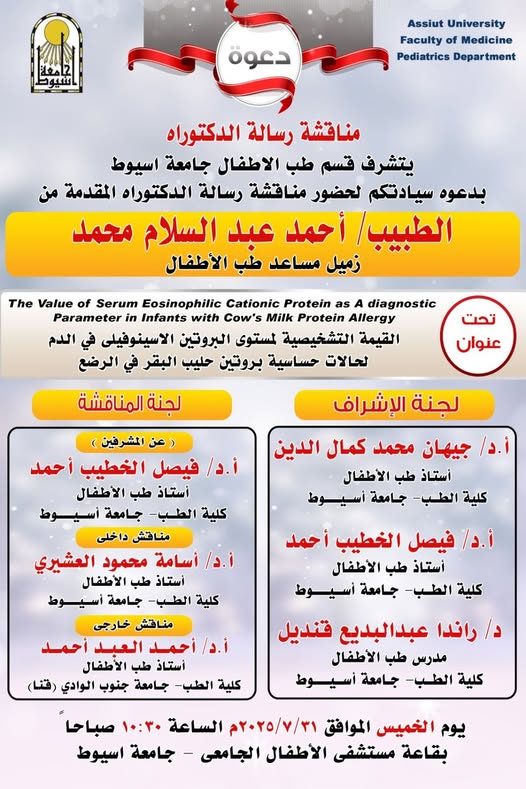 Discussion of the doctoral dissertation of Dr. Ahmed Abdel Salam Mohamed, Assistant Fellow in Pediatrics