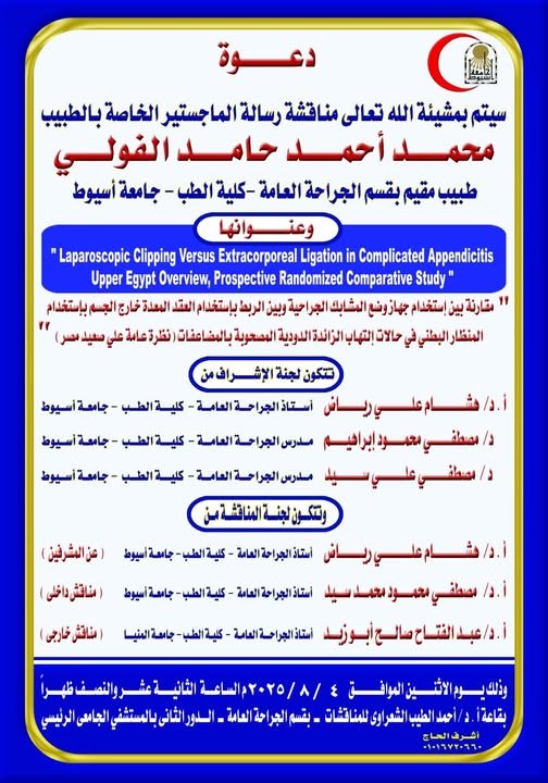 Invitation to discuss the master's thesis of Dr. Mohamed Ahmed Hamed El-Fouly, Resident Physician, Department of General Surgery, Faculty of Medicine, Assiut University.