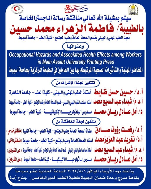 Invitation to discuss the master's thesis of Dr. Fatima Al-Zahraa Mohamed Hussein, Professor of Occupational and Environmental Medicine, Department of Public Health and Community Medicine, Faculty of Medicine, Assiut University