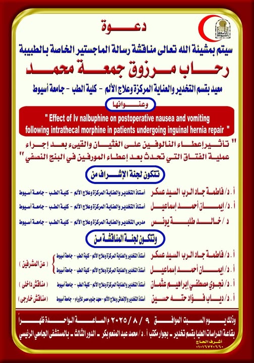 Invitation Master's Thesis Discussion Medical: Rehab Marzouk Gomaa Mohamed - Teaching Assistant, Department of Anesthesia, Intensive Care, and Pain Management, Faculty of Medicine, Assiut University
