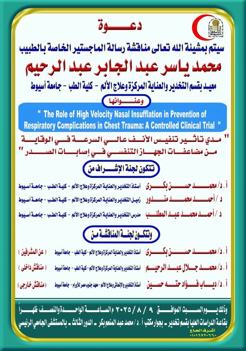 Invitation to discuss the master's thesis of Dr. Mohamed Yasser Abdel-Gaber Abdel-Rahim, Teaching Assistant, Department of Anesthesia, Intensive Care, and Pain Management, Faculty of Medicine, Assiut University.