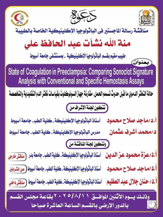Invitation to discuss the master's thesis in clinical pathology of Dr. Menatallah Nashat Abdel Hafez Ali - Resident Physician in the Department of Clinical Pathology - Assiut University Hospital.