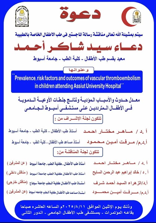 Invitation to discuss the master's thesis of Dr. Duaa Sayed Shaker Ahmed - Teaching Assistant, Department of Pediatrics, Faculty of Medicine, Assiut University