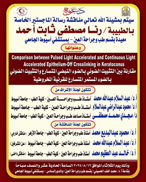 Invitation to discuss the master's thesis of Dr. Rana Mustafa Thabet Ahmed - Teaching Assistant in the Department of Ophthalmology - Assiut University Hospital.