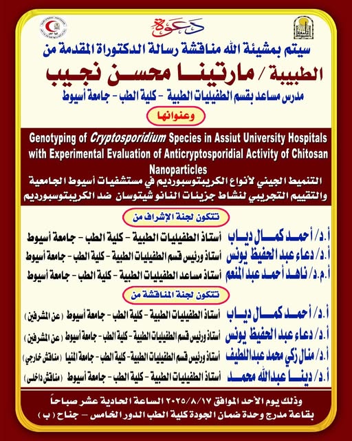 Invitation to the PhD thesis defense submitted by Dr. Martina Mohsen Naguib, Assistant Lecturer, Department of Medical Parasitology, Faculty of Medicine, Assiut University