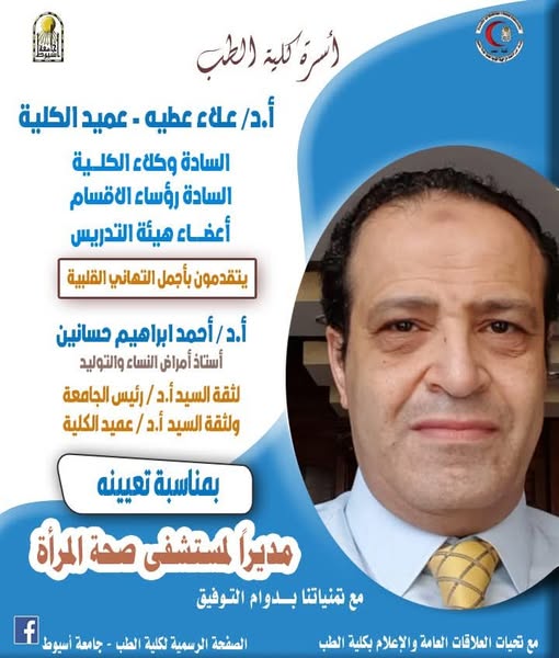 Congratulations to Professor Dr. Ahmed Ibrahim Hassanein, Professor of Obstetrics and Gynecology, on his appointment as Director of the Women's Health Hospital.