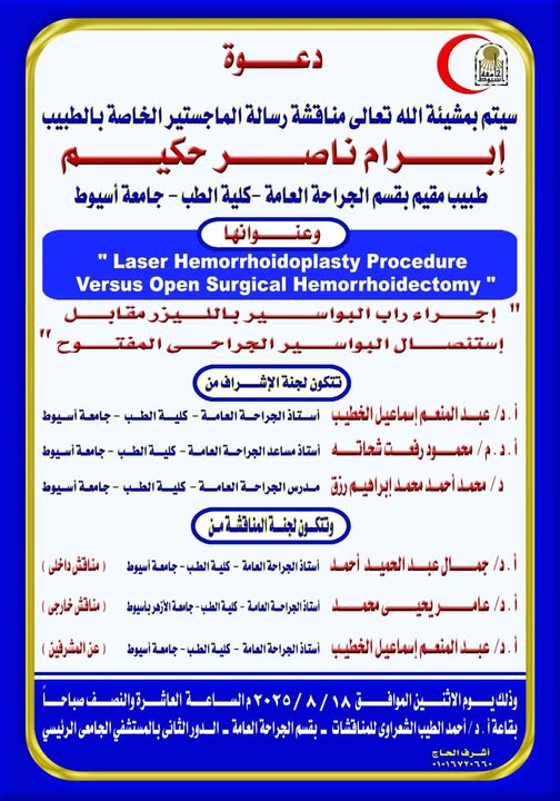 Invitation to discuss the master's thesis of Dr. Ibrahim Nasser Hakim, Resident Physician, Department of General Surgery, Faculty of Medicine, Assiut University.