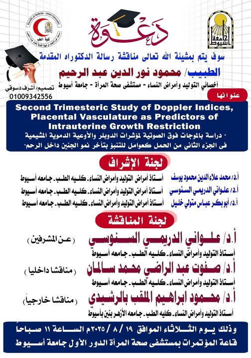 Invitation to discuss the doctoral dissertation submitted by Dr. Mahmoud Nour El-Din Abdel Rahim, Obstetrics and Gynecology Specialist, Women's Health Hospital, Assiut University