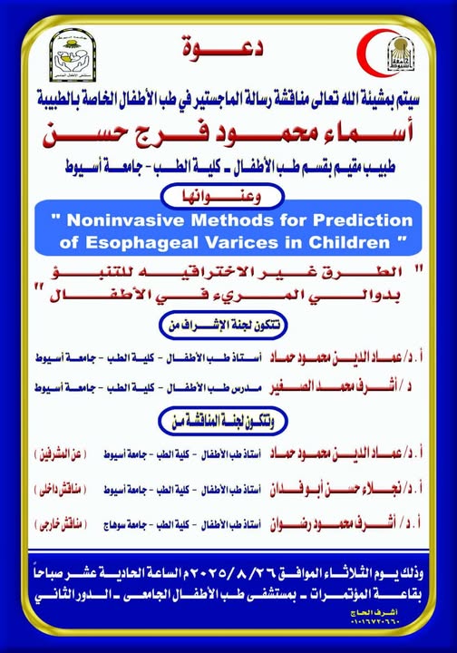 Invitation to discuss the master's thesis in pediatrics for Dr. Asmaa Mahmoud Farag Hassan - Resident Physician, Department of Pediatrics - Faculty of Medicine - Assiut University