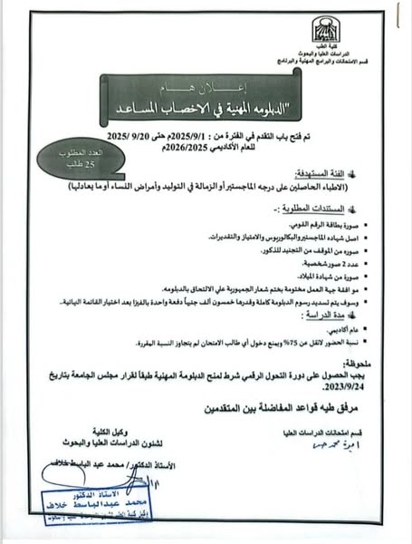 Important Announcement Applications for the Professional Diploma in Assisted Reproduction are now open.