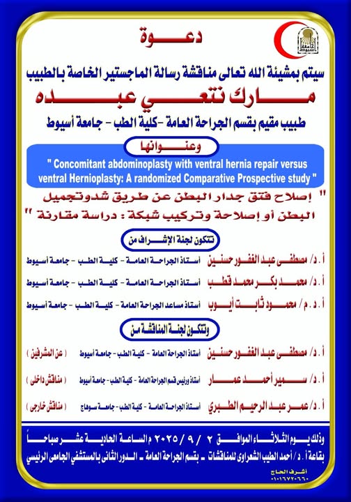Invitation to discuss the master's thesis of Dr. Mark Nata'i Abdo, Resident Physician, Department of General Surgery, Faculty of Medicine, Assiut University.