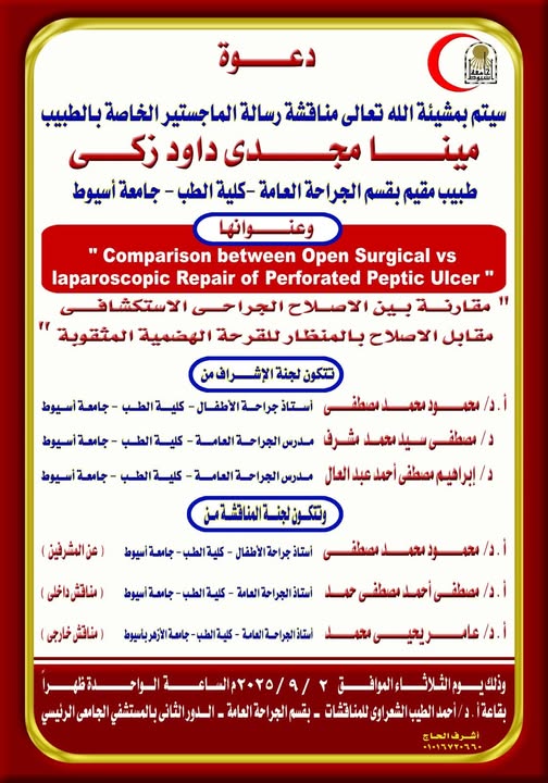 Invitation to discuss the master's thesis of Dr. Mina Magdy Daoud Zaki, Resident Physician, Department of General Surgery, Faculty of Medicine, Assiut University.