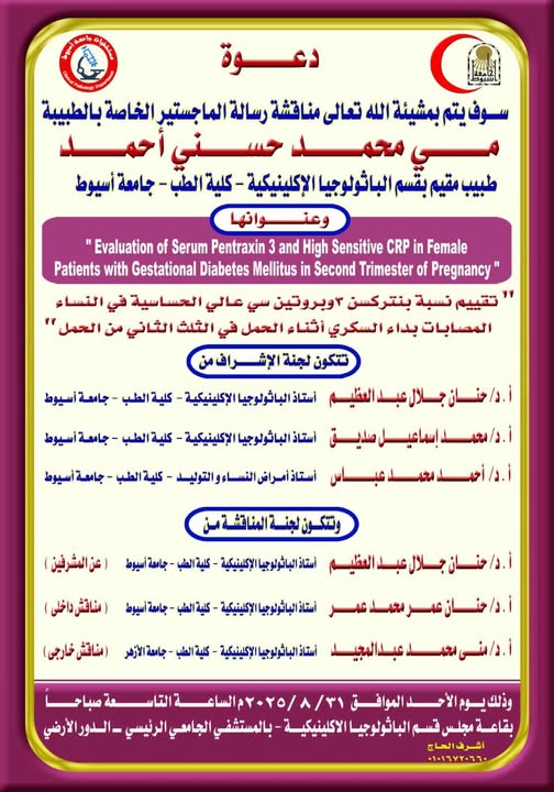 Invitation to discuss the master's thesis of Dr. Mai Mohamed Hosni Ahmed, Resident Physician, Department of Clinical Pathology, Faculty of Medicine, Assiut University.