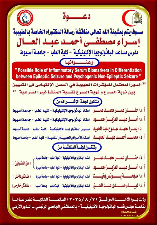 Invitation to discuss the doctoral dissertation of Dr. Israa Mustafa Ahmed Abdel Aal, Assistant Professor of Clinical Pathology, Faculty of Medicine, Assiut University