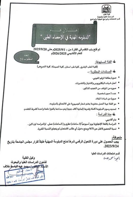 Announcement  Professional Diploma in Medical Statistics